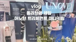 올리브영세일_어노브트리트먼트|미리키링증정