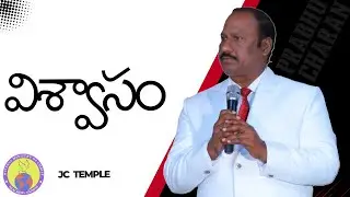 ||విశ్వాసం|| హెబ్రీ 11 : 17 - 40 | JC TEMPLE