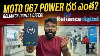 Reliance Digital లో New Moto g67 Power కొనేసా! 🔋 7000mAh Battery Monster 🔥