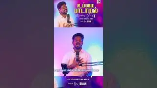 Ummai Paadamal | Medley 7 Short 1  #shorts #ummaipaadamal #juvitor #christianshorts #lucassekar