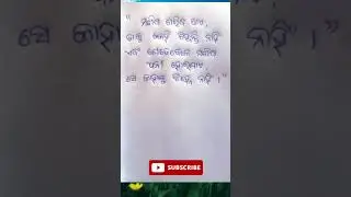 ajira anuchinta || odia good morning status || odia WhatsApp status || odia quotes #shorts