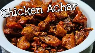 Chicken ko achar kasare banaune ta❔️😕 #chicken #achar #recipe#pickle  #cooking #yummy #chickenachar