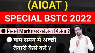 Special BSTC Cut Off 2022 || Special BSTC Class || Special BSTC Test Series || Special Bstc Class