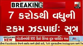 Income Tax Raids Continue on Kameshwar and Deep Builders in Ahmedabad | Gujarat | TV9Gujarati