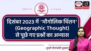 UGC NET Geography : Unit-VIII PYQs 2023 | Drishti Teaching Exams