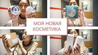 🤗МОЯ НОВАЯ КОСМЕТИКА из КОРЕИ, НОВЫЕ БРЕНДЫ