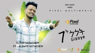 Dobe - Elias Getachew ft Alemye Getachew - New Ethiopian Gurage music 2020