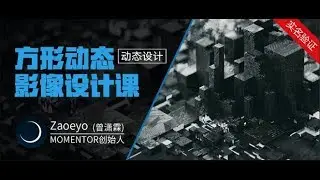 Zaoeyo：方形動態影像設計