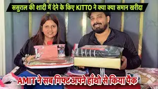 ससुराल की शादी में देने के किए KITTO ने क्या क्या समान खरीदा|VLOG-2873|AMIT KITTO