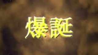 CODE:F vol.1 〜Welcome〜オープニング映像