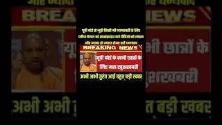 UP BOARD PROMOTION NEWS l UP BOARD l UP BOARD EXAM 2021 l UP BOARD LATEST NEWS TODAY l UP board news