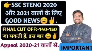 👉SSC STENO 2019 FINAL RESULT//SSC STENO 2020 और SSC STENO 2021 वालों के लिए Good News 😊✌.