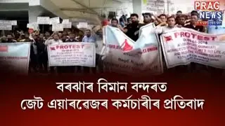 Jet Airways employees protest in front of Borjhar's LGB Intl. Airport