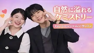 ナム・ジヒョンとムン・サンミンが再び証明した――**ケミストリーとは演技ではなく、自然に流れ合うこと