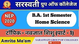 B.A. 1st Semester Home Science || नवजात शिशु || Amrita Ma'am || Part - 1 ||