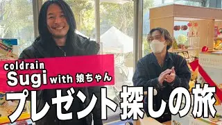 Sugi(coldrain)の娘の誕生日プレゼントを買いに行ってみた