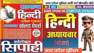 Upsi & up police constable fast revision (संज्ञा) # hindi #upsi #uppolice #uppoliceconstable 