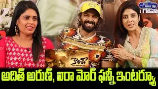Thrigun, Irra Mor Funny Interview | Adith Arun, RGV, Konda Surekha | Konda Promotions |Top Telugu TV