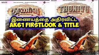 Thunivu First look | First Look Thunivu | Ak 61 FirstLook