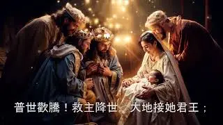 聖誕聲樂組歌