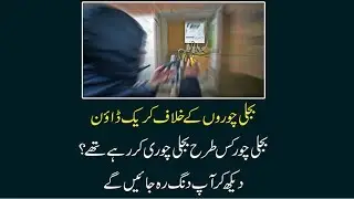 LESCO launches crackdown against electricity theft
