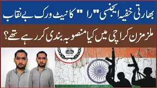 Pakistan's cyber security forces exposed the network of Indian intelligence agency RAW