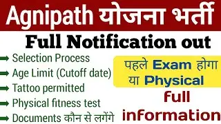 Agniveer bharti Indian army full notification out 2022 | Agniveer physical test | written Exam |