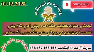 Jange Uhud Ka Waqia