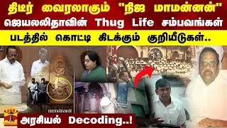 திடீர் வைரலாகும் 
