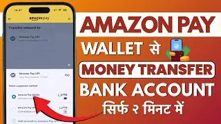 Amazon Wallet Se Bank Account Me Paise Kaise Transfer Kare 2026 - Amazon Pay Wallet Money Transfer