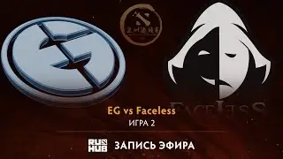 EG vs Faceless, DAC 2017 Play-Off, game 2 [Lex, 4ce]
