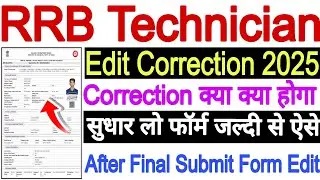 RRB Technician Form Edit Modify Correction kaise ll How To Edit Modify RRB Technician Form 2025