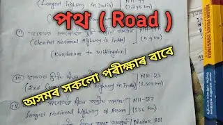 Road related question for all assam Comparative exam. AB, UB, SI, SSC, TET.