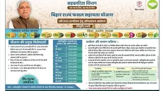Bihar Rajya Fasal Sahayata Yojana 2026 Online Form Kaise Bhare | Bihar Fasal Bima Yojana 2026 Form