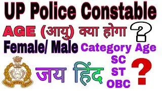 UP Police Constable Eligibility 2018 (Male/Female): Age Limit, PET, Education