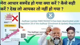 Aadhar Card Suspended or Deactivated Problem Solve UIDAI New Update 2026 || Aadhar Card Problem 2026