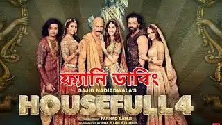 Housefull4 | Hindi Movie Scene |Bangla Funny Dubbing Video -2021
