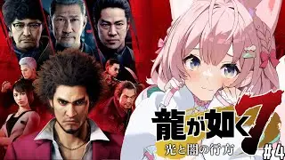 #4【龍が如く7】成り上がれ一番！🔥外伝や8発売前に神ゲーを堪能しよう！6章～【博衣こより/ホロライブ】※ネタバレあり