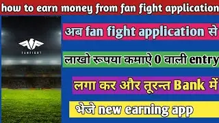 fanfight app se paise kaise kamaye, fanfight Referral code,fanfight withdrawal proof, ipl live score