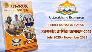 Uttarakhand Winser Year Book 2026 | Uttarakhand Annual Events 2025 (July&ndash;November) | PART-2 #uksssc