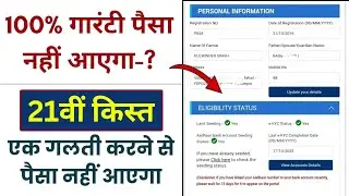 PM Kisan Status Check New Update 2025 / PM Kisan New Update Today / PM Kisan Yojana New Update Today