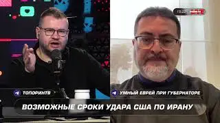 СоловьевLive Александр Топорин и Андрей Перла. Когда же Трамп ударит по Ирану?