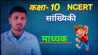 Class 10 Maths | Statistics (सांख्यिकी) | माध्यक (Median) | RPSC Board | Nokhwal Classes |  #median