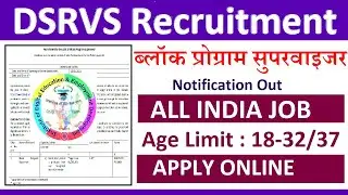 DSRVS Recruitment  ||  DIGITAL SHIKSHA AND ROJGAR VIKAS SANSTHAN