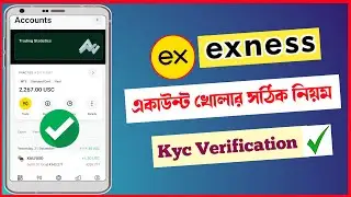 How to Create a Exness Account Kyc Verification 2026 || কিভাবে Exness একাউন্ট খুলবো ?