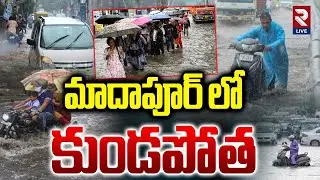 Sudden Rain In Madhapur | మాదాపూర్ లో కుండపోత | Telangana News | @RtvLive-Rtv