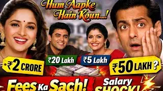 Hum Aapke Hain Koun Cast Fees | Salman Se Jada fees kisne li thi? Robin Khehra 1947!