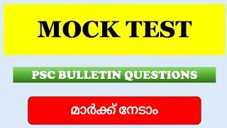 മൊളാസസ് എന്താണ്?🎯|PSC BULLETIN LATEST QUESTIONS|PSC MOCK TEST|PSC MODEL QUESTIONS|COMPANY BOARD LGS
