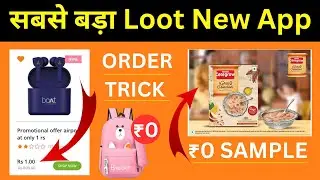 New Website Free Product Loot | New Free Sample Product In India 🤑