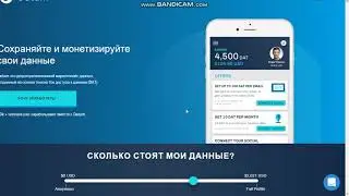 Datum честная продажа ваших данных ICO(RU)